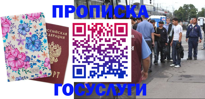 временная регистрация для школы в Усинске