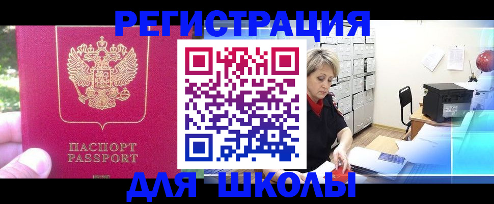 временная регистрация для всех в Усинске