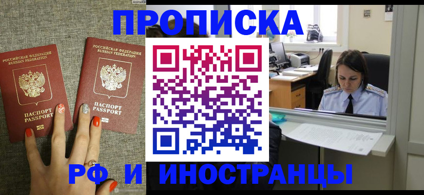 прописка законно в Усинске