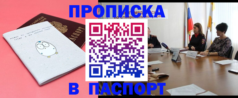 прописка в Усинске