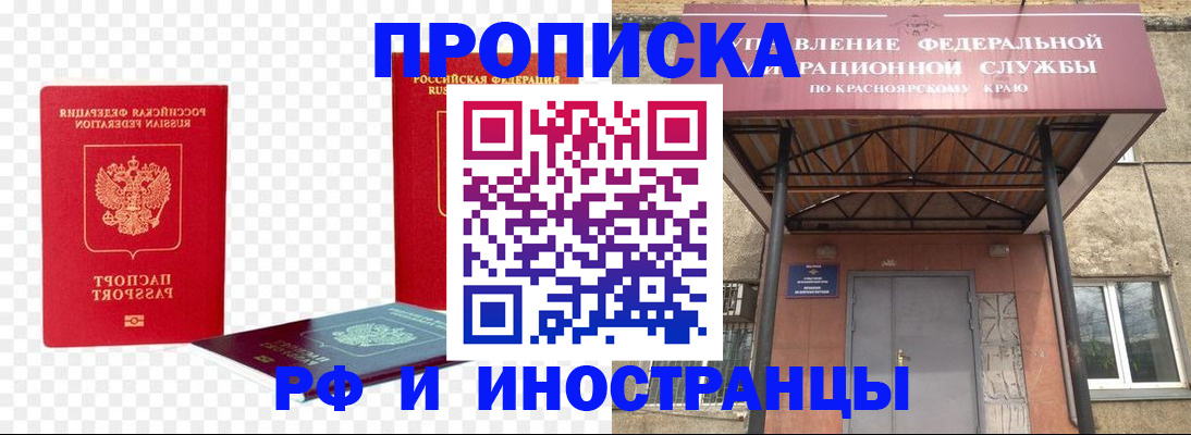 временная прописка в Усинске